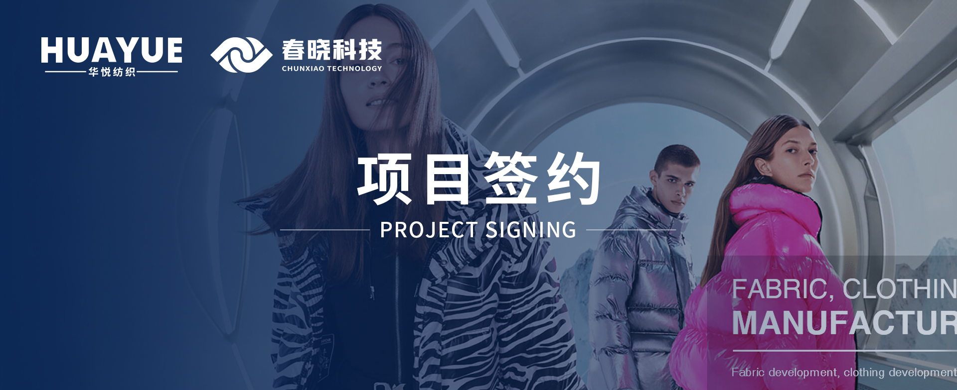 华悦纺织携手哈哈体育，共启数字化精益管理与海外市场新征程