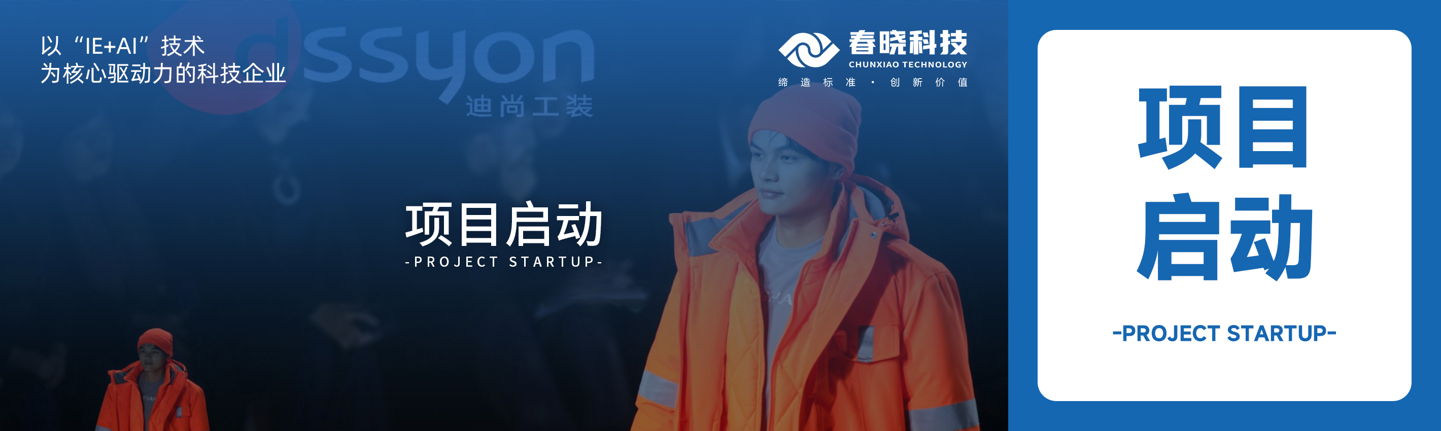 项目启动！哈哈体育助力迪尚集团海外工厂焕发新生